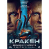 Кракен (Blu-Ray Disc)