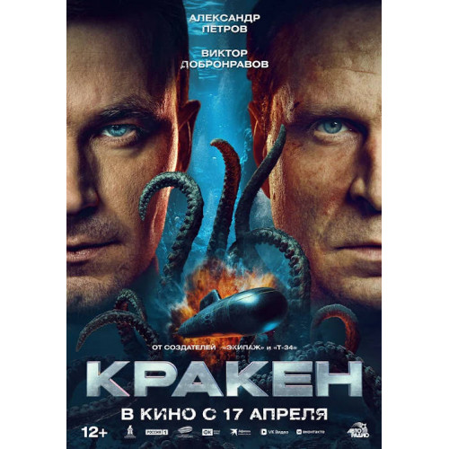 Кракен (Blu-Ray Disc)