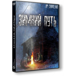 S.T.A.L.K.E.R. ЗИМНИЙ СНАЙПЕР DVD5 PC