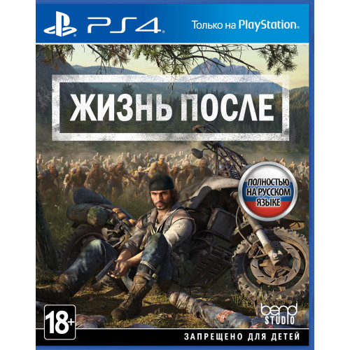 Жизнь После [PS4, русская версия]