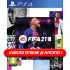 FIFA 21 [PS4, русская версия]