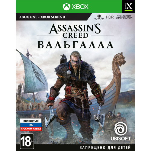 Assassin's Creed Вальгалла [Xbox One, русская версия]