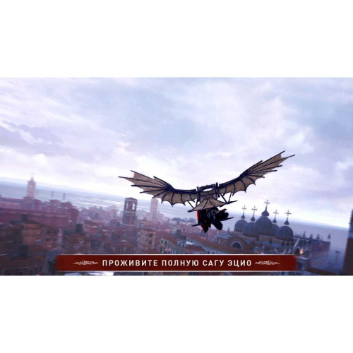 Assassin's Creed: Эцио Аудиторе. Коллекция [Nintendo Switch, русская версия]