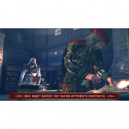 Assassin's Creed: Эцио Аудиторе. Коллекция [Nintendo Switch, русская версия] Trade-in / Б.У.