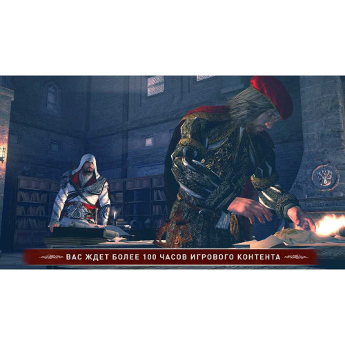Assassin's Creed: Эцио Аудиторе. Коллекция [Nintendo Switch, русская версия] Trade-in / Б.У.
