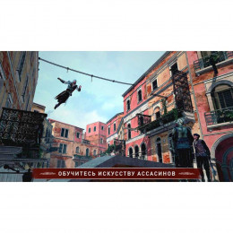 Assassin's Creed: Эцио Аудиторе. Коллекция [Nintendo Switch, русская версия] Trade-in / Б.У.
