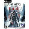 Assassin's Creed: Изгой [PC, русская версия]