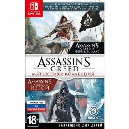 Assassin’s Creed: Мятежники. Коллекция [Nintendo Switch, русская версия] Trade-in / Б.У. 