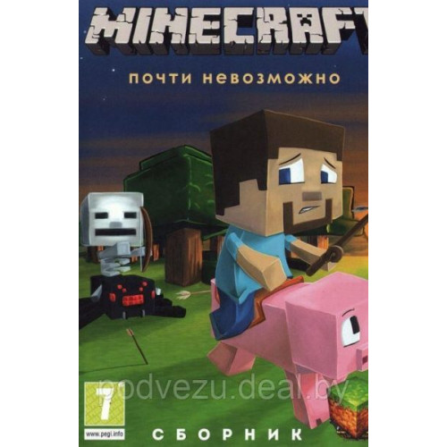 MINECRAFT СБОРНИК: ПОЧТИ НЕВОЗМОЖНО: 75 ИГР В ЖАНРАХ (75 В 1) Репак (DVD) PC