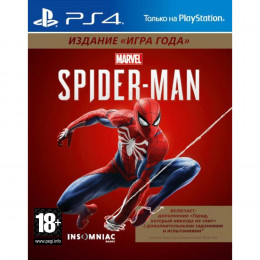 Marvel Человек-паук. Издание "Игра года" [PS4, русская версия]