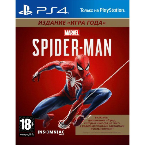 Marvel Человек-паук. Издание "Игра года" [PS4, русская версия]