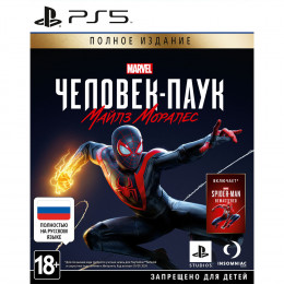 MARVEL Человек-Паук: Майлз Моралес Полное издание [PS5, русская версия]