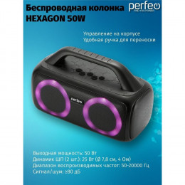 Perfeo «HEXAGON» 50W, MP3 USB|TF, AUX, FM, VOICE ASSISTANT, HANDS FREE, TWS черная