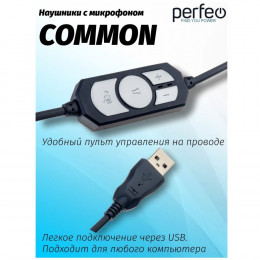 Perfeo COMMON черная (кабель 1,8м)