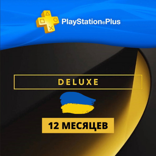 PlayStation Plus Deluxe 12 месяцев (Украина)