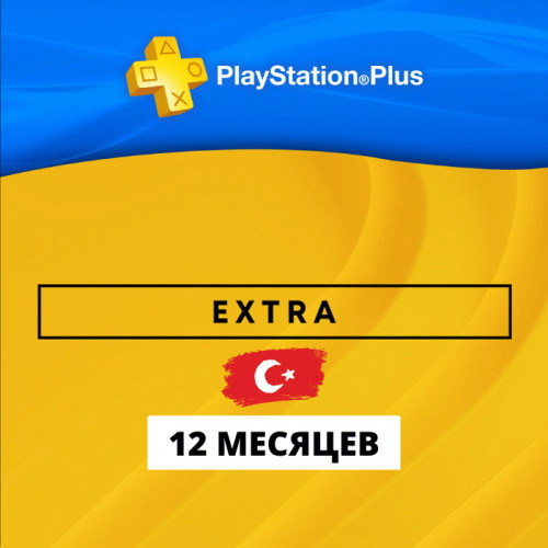 PlayStation Plus Extra 12 месяцев (Турция)