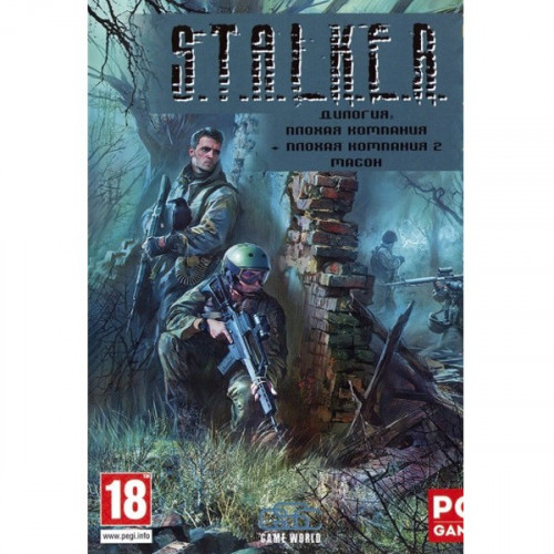 S.T.A.L.K.E.R. ДИЛОГИЯ ПЛОХАЯ КОМПАНИЯ + ПЛОХАЯ КОМПАНИЯ 2 Репак (DVD) PC