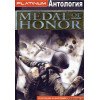 АНТОЛОГИЯ MEDAL OF HONOR (6 В 1) Репак (DVD) PC