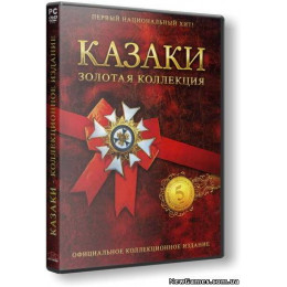 АНТОЛОГИЯ КАЗАКИ (6 В 1) Репак (DVD) PC