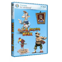 Как достать всех (DVD) PC