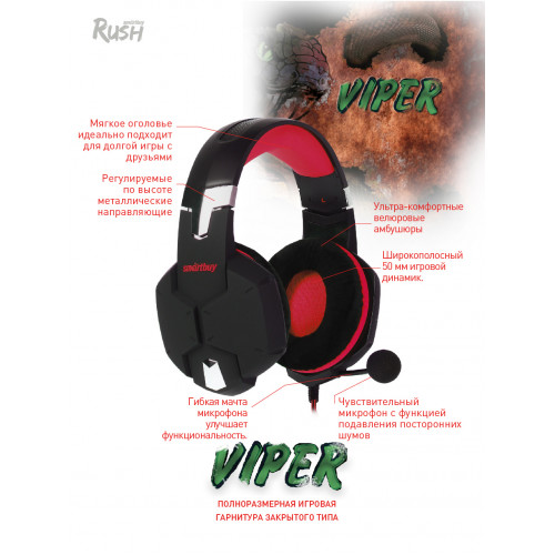 Наушники SmartBuy Rush Viper SBHG-2200