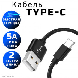 Кабель быстрой зарядки R12 USB-Type-C 2m