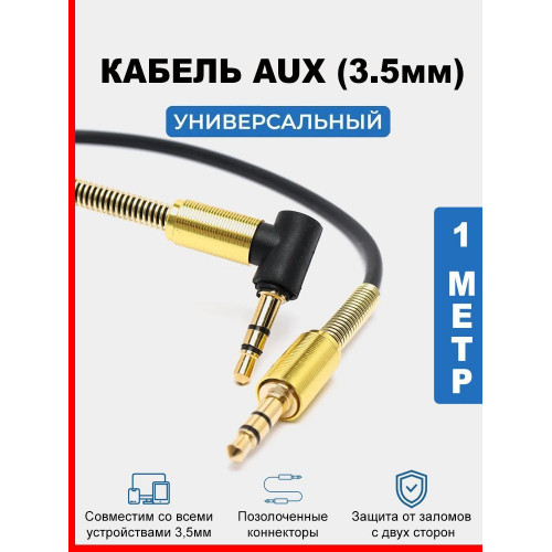 Кабель AUX Ky118 Резиновый угловой штекер 1m (black)