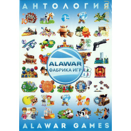 Антология GС: Alawar Games # 1: 319 Игр DVD10 PC