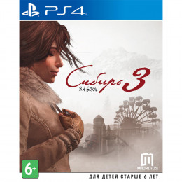 Сибирь 3 [PS4, русская версия] Trade-in / Б.У. 
