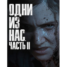 64 [ГБ] THE LAST OF US II (ОЗВУЧКА) - Action / Adventure - DVD BOX + флешка 64 ГБ - игра 2025 года (DVD-формат)