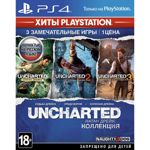 Uncharted: Натан Дрейк. Коллекция [PS4, русская версия] Trade-in / Б.У.