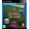 Wonderbook: Книга зелий для PS Move (PS3, русская версия) Trade-in / Б.У.