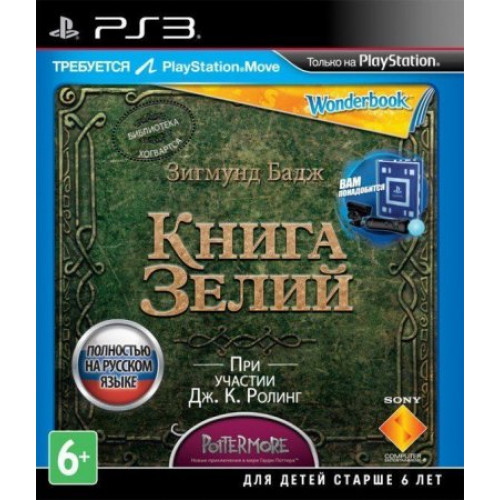 Wonderbook: Книга зелий для PS Move (PS3, русская версия) Trade-in / Б.У.