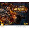 World of Warcraft: Warlords of Draenor (дополнение) [PC, Jewel, русская версия]