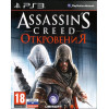Assassin's Creed: Откровения [PS3, русская версия] Trade-in / Б.У.