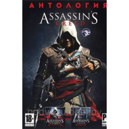 Антология Assassin's Creed 3 (2 в 1) (DVD) PC