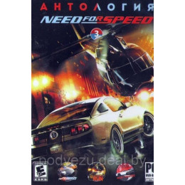 АНТОЛОГИЯ NEED FOR SPEED — 3 (3 В 1) Репак (DVD) PC