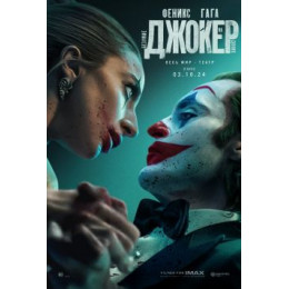 Джокер: Безумие на двоих (Blu-Ray Disc)
