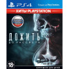 Дожить до рассвета [PS4, русская версия] Trade-in / Б.У.