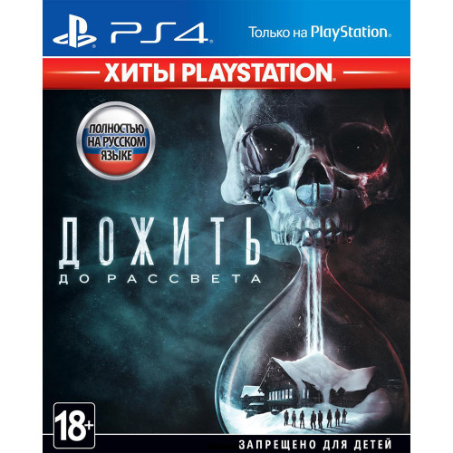 Дожить до рассвета [PS4, русская версия] Trade-in / Б.У.