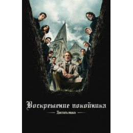 Достать ножи: Воскрешение покойника (Blu-Ray Disc)