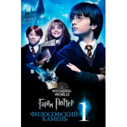 Гарри Поттер и Филосовский камень (Blu-Ray Disc)