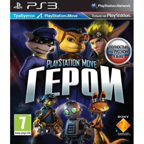 PlayStation Move Герои [PS3, русская версия] Trade-in / Б.У. 
