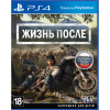 Жизнь После [PS4] Trade-in / Б.У.