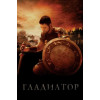 Гладиатор (Blu-Ray Disc)