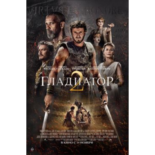 Гладиатор 2 (Blu-Ray Disc)