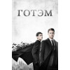 Готэм (сезон 3) (3 диска) (Blu-Ray Disc)