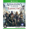 Assassin's Creed: Unity [Xbox One, русская версия]