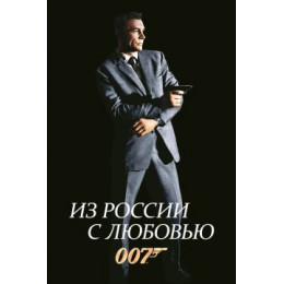 007: Из России с любовью (Blu-Ray Disc)