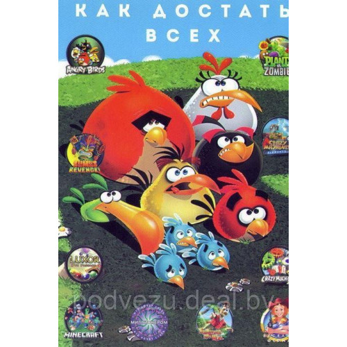 КАК ДОСТАТЬ ВСЕХ Репак (DVD) PC